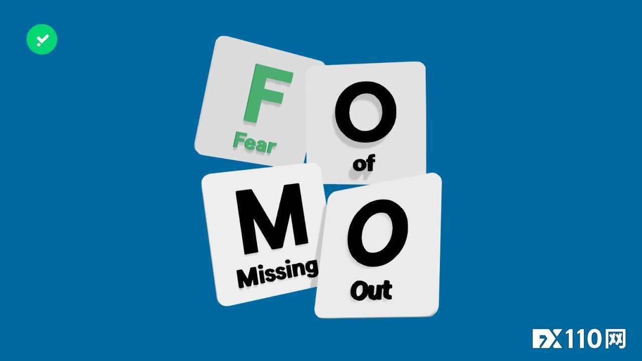 FOMO是什么？交易员如何应对FOMO心理？