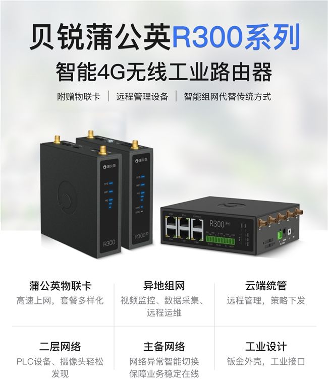 煤矿现场监控视频实时传输难?贝锐蒲公英助力突破网络瓶颈